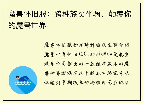 魔兽怀旧服：跨种族买坐骑，颠覆你的魔兽世界