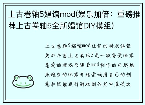 上古卷轴5娼馆mod(娱乐加倍：重磅推荐上古卷轴5全新娼馆DIY模组)