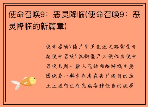 使命召唤9：恶灵降临(使命召唤9：恶灵降临的新篇章)