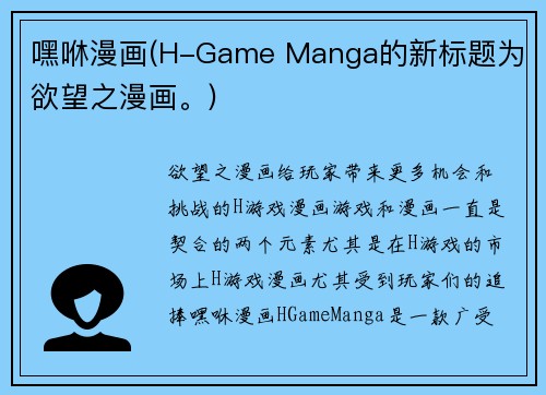 嘿咻漫画(H-Game Manga的新标题为 欲望之漫画。)